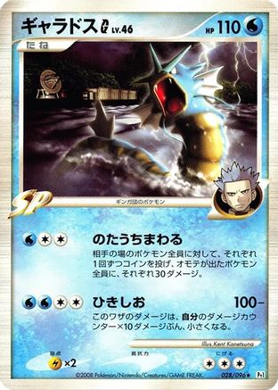 Image of Gyarados G (028/096) - Pt1 Galactics Conquest 1st Edition