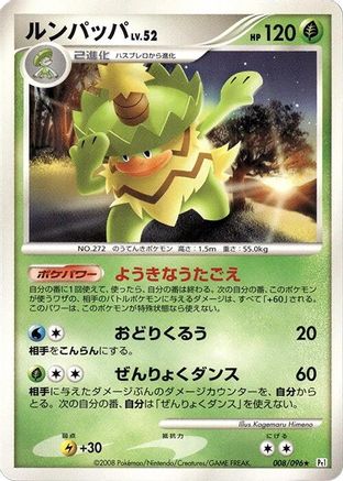Image of Ludicolo (008/096) - Pt1 Galactics Conquest 1st Edition