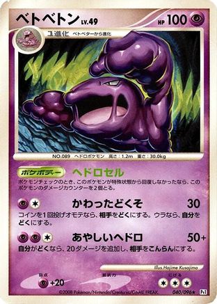 Image of Muk (040/096) - Pt1 Galactics Conquest 1st Edition
