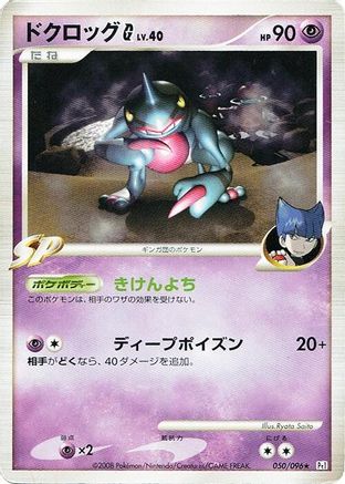 Image of Toxicroak G (050/096) - Pt1 Galactics Conquest 1st Edition
