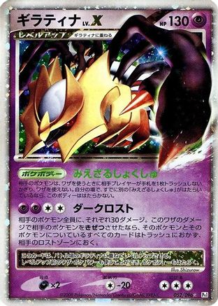Image of Giratina LV.X (052/096) - Pt1 Galactics Conquest Unlimited Holofoil
