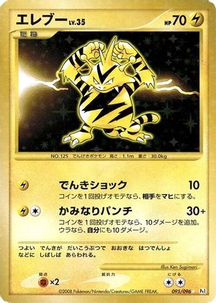 Image of Electabuzz (095/096) - Pt1 Galactics Conquest Unlimited Holofoil