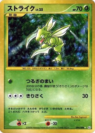 Image of Scyther (094/096) - Pt1 Galactics Conquest 1st Edition Holofoil