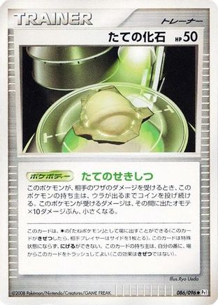 Image of Armor Fossil (086/096) - Pt1 Galactics Conquest 1st Edition