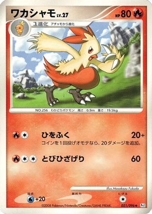 Image of Combusken (021/096) - Pt1 Galactics Conquest Unlimited
