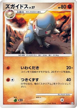 Image of Cranidos (055/096) - Pt1 Galactics Conquest 1st Edition