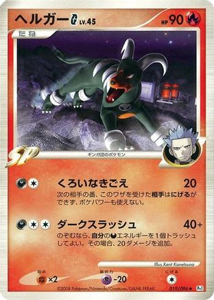 Image of Houndoom G (019/096) - Pt1 Galactics Conquest 1st Edition