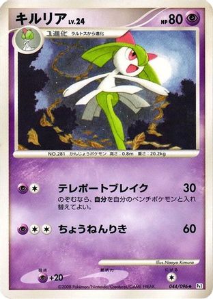 Image of Kirlia (044/096) - Pt1 Galactics Conquest Unlimited