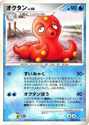 Image of Octillery (030/096) - Pt1 Galactics Conquest Unlimited