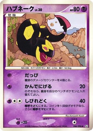 Image of Seviper (046/096) - Pt1 Galactics Conquest 1st Edition