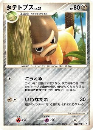 Image of Shieldon (062/096) - Pt1 Galactics Conquest 1st Edition