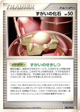 Image of Skull Fossil (085/096) - Pt1 Galactics Conquest Unlimited