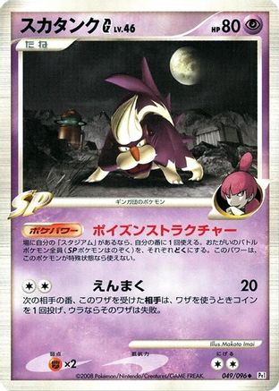 Image of Skuntank G (049/096) - Pt1 Galactics Conquest Unlimited