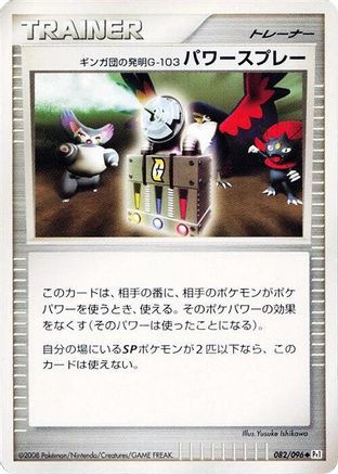 Image of Team Galactic's Invention G-103 Power Spray (082/096) - Pt1 Galactics Conquest 1st Edition