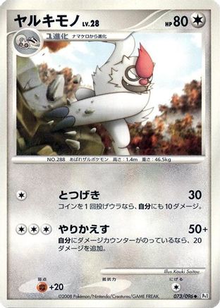 Image of Vigoroth (073/096) - Pt1 Galactics Conquest 1st Edition