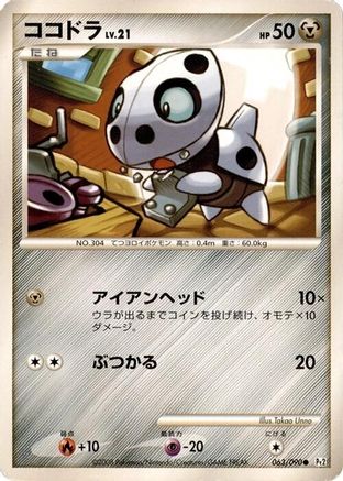 Image of Aron (063/090) - Pt2 Bonds to the End of Time Unlimited
