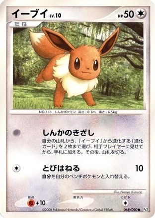 Image of Eevee (068/090) - Pt2 Bonds to the End of Time Unlimited