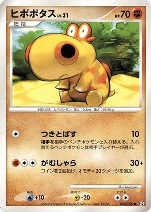 Image of Hippopotas (054/090) - Pt2 Bonds to the End of Time Unlimited