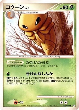 Image of Kakuna (002/090) - Pt2 Bonds to the End of Time 1st Edition