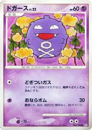 Image of Koffing (044/090) - Pt2 Bonds to the End of Time Unlimited