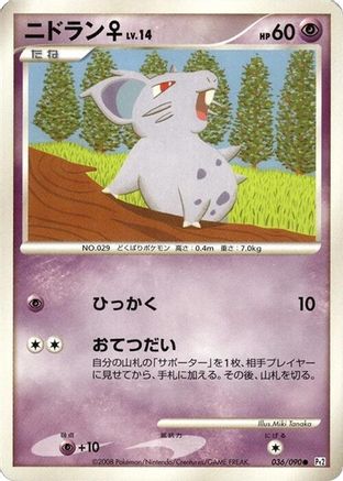 Image of NidoranF (036/090) - Pt2 Bonds to the End of Time Unlimited