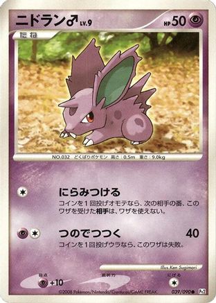 Image of NidoranM (039/090) - Pt2 Bonds to the End of Time Unlimited