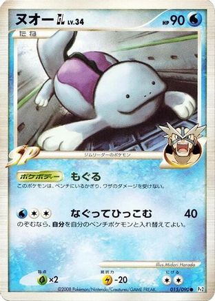 Image of Quagsire GL (015/090) - Pt2 Bonds to the End of Time 1st Edition