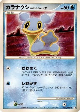 Image of Shellos - 022/090 (022/090) - Pt2 Bonds to the End of Time 1st Edition