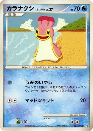 Image of Shellos - 021/090 (021/090) - Pt2 Bonds to the End of Time Unlimited
