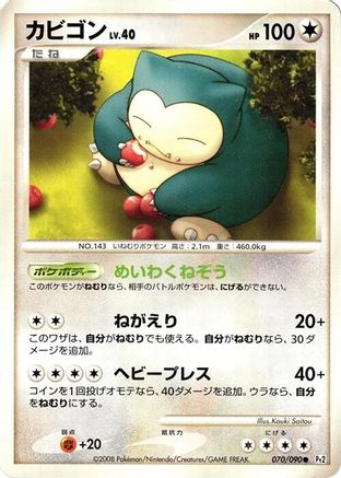 Image of Snorlax (070/090) - Pt2 Bonds to the End of Time Unlimited