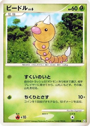 Image of Weedle (001/090) - Pt2 Bonds to the End of Time Unlimited