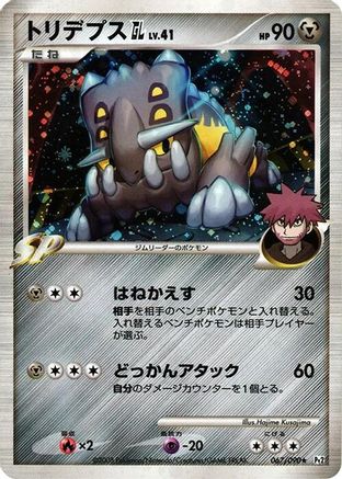 Image of Bastiodon GL (067/090) - Pt2 Bonds to the End of Time Unlimited Holofoil
