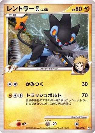 Image of Luxray GL (029/090) - Pt2 Bonds to the End of Time Unlimited Holofoil