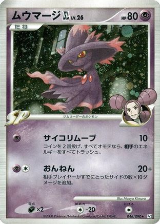 Image of Mismagius GL (046/090) - Pt2 Bonds to the End of Time Unlimited Holofoil