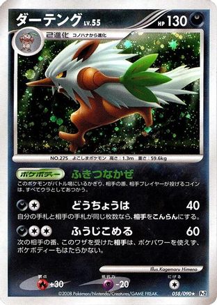 Image of Shiftry (058/090) - Pt2 Bonds to the End of Time 1st Edition Holofoil