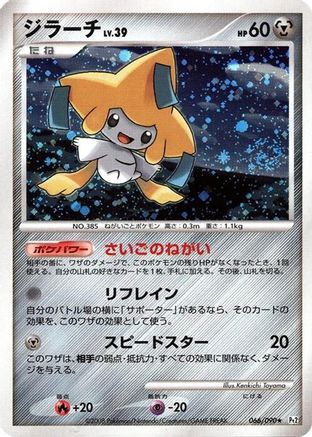 Image of Jirachi (066/090) - Pt2 Bonds to the End of Time Unlimited Holofoil