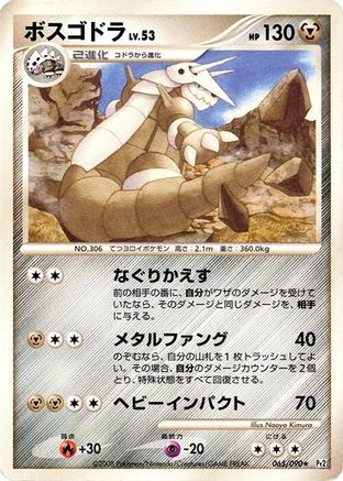 Image of Aggron (065/090) - Pt2 Bonds to the End of Time Unlimited