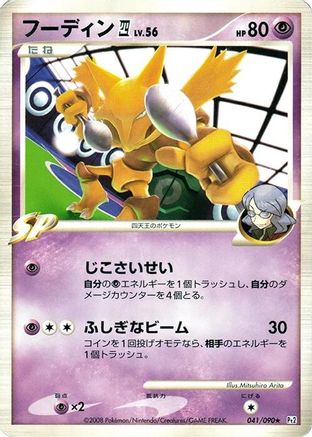 Image of Alakazam 4 (041/090) - Pt2 Bonds to the End of Time 1st Edition