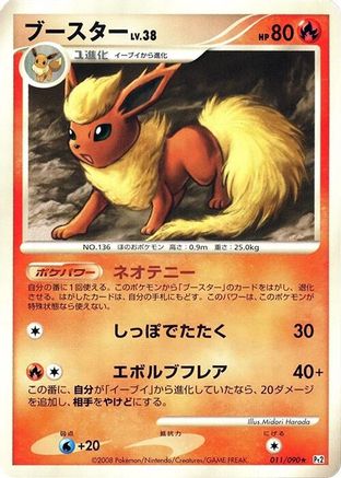 Image of Flareon (011/090) - Pt2 Bonds to the End of Time Unlimited