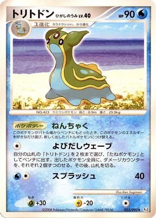 Image of Gastrodon - 023/090 (023/090) - Pt2 Bonds to the End of Time Unlimited