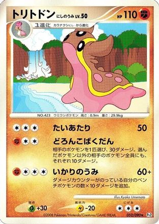 Image of Gastrodon - 052/090 (052/090) - Pt2 Bonds to the End of Time 1st Edition