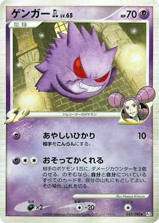 Image of Gengar GL (065/090) - Pt2 Bonds to the End of Time 1st Edition
