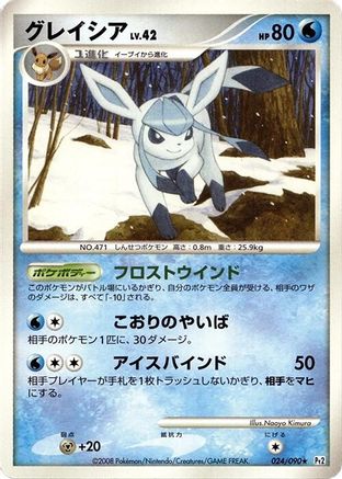 Image of Glaceon (024/090) - Pt2 Bonds to the End of Time Unlimited