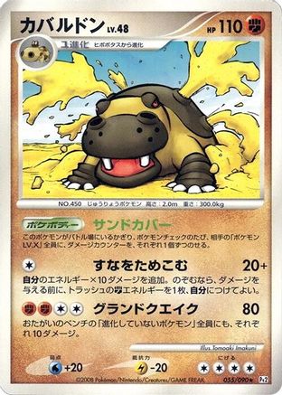 Image of Hippowdon (055/090) - Pt2 Bonds to the End of Time 1st Edition
