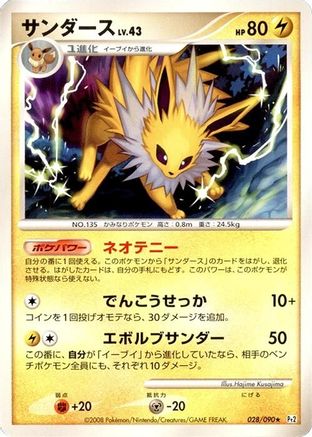 Image of Jolteon (028/090) - Pt2 Bonds to the End of Time 1st Edition