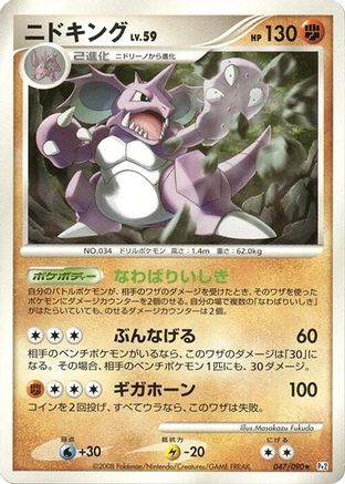 Image of Nidoking (047/090) - Pt2 Bonds to the End of Time Unlimited