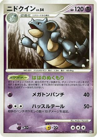 Image of Nidoqueen (038/090) - Pt2 Bonds to the End of Time 1st Edition