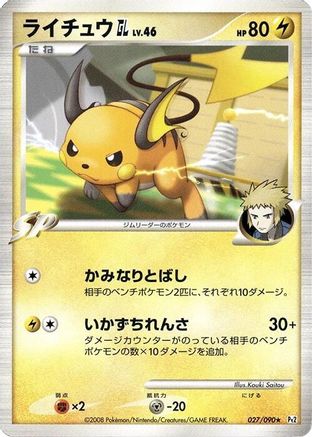 Image of Raichu GL (027/090) - Pt2 Bonds to the End of Time Unlimited