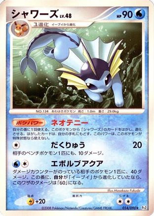 Image of Vaporeon (014/090) - Pt2 Bonds to the End of Time Unlimited