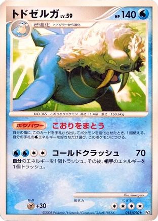 Image of Walrein (018/090) - Pt2 Bonds to the End of Time Unlimited